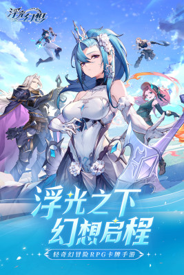 浮光幻想截圖1