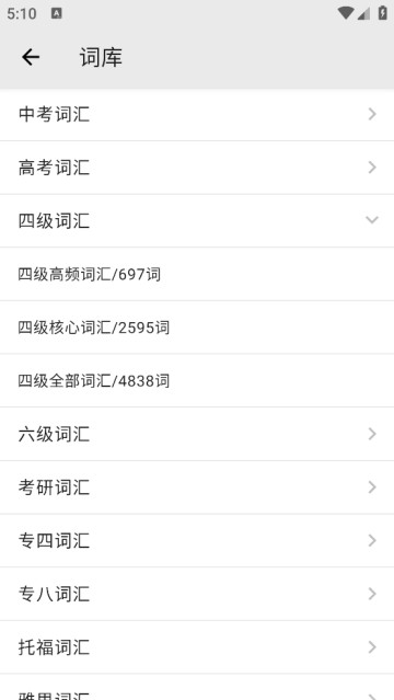 表格背單詞app
