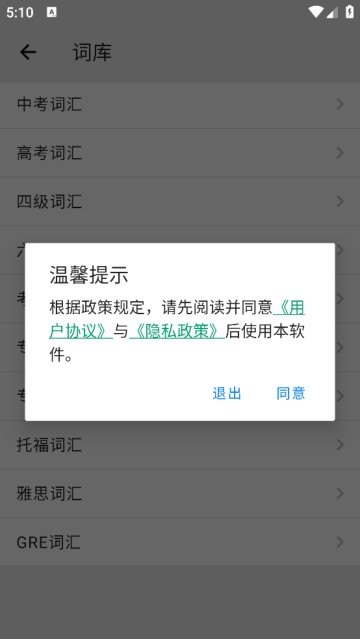 表格背單詞app
