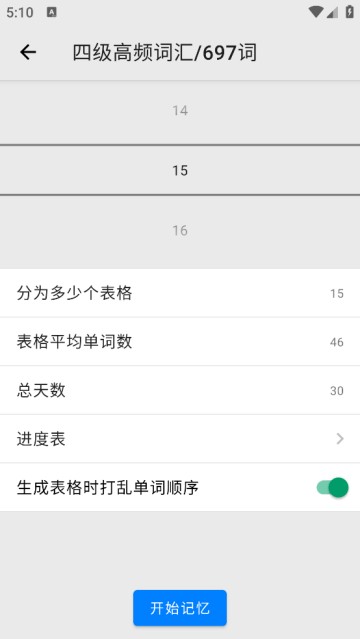 表格背單詞app