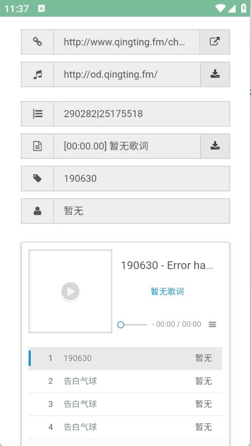 九幻音樂解析截圖3