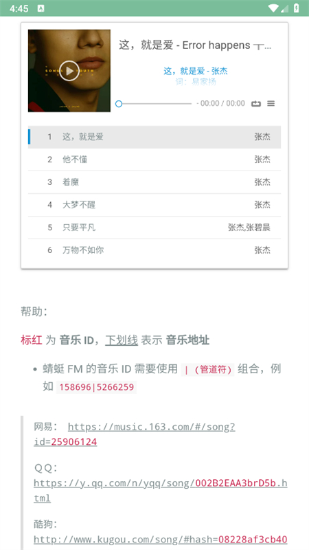九幻音樂解析截圖2