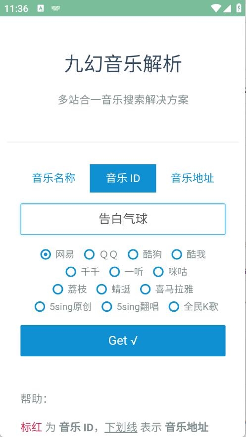 九幻音樂解析