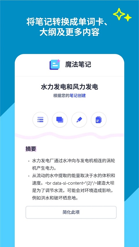 Quizlet英語截圖2