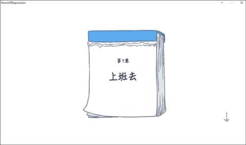 抑郁的房間免費(fèi)版游戲截圖6