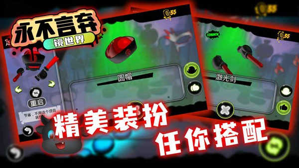 永不言棄鏡世界截圖2