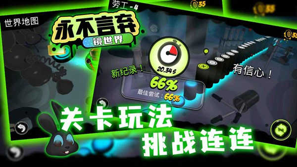 永不言棄鏡世界截圖4