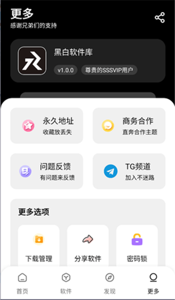 黑白軟件庫手機版截圖3