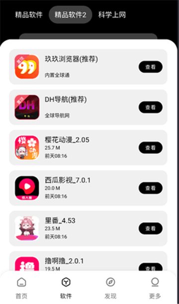 黑白軟件庫手機版截圖2