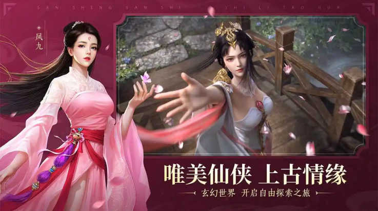 新三生三世十里桃花截圖2
