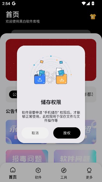 黑白軟件庫手機版