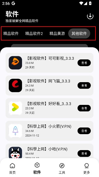 黑白軟件庫手機版