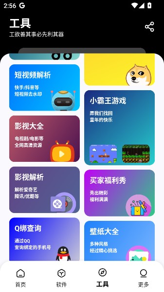 黑白軟件庫手機版