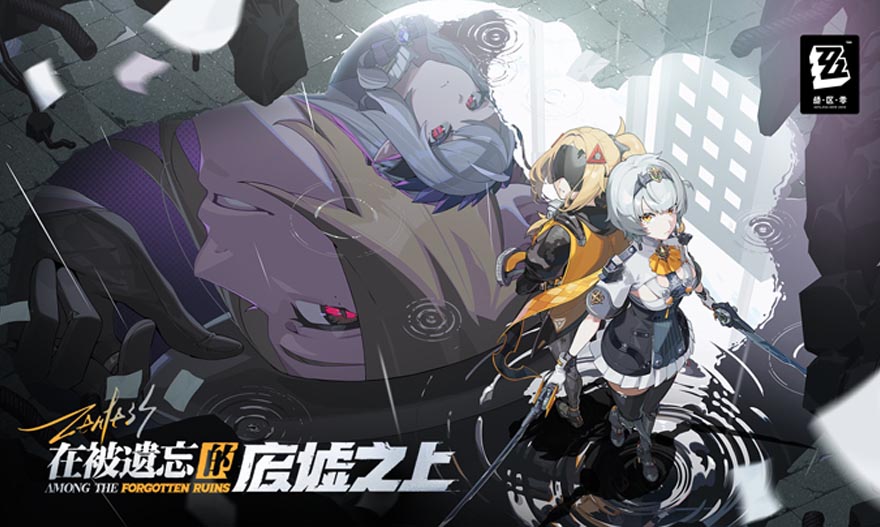絕區(qū)零手游