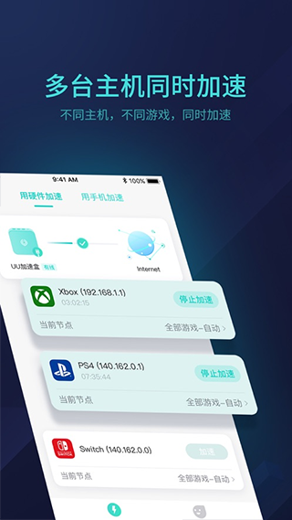 UU主機加速截圖5