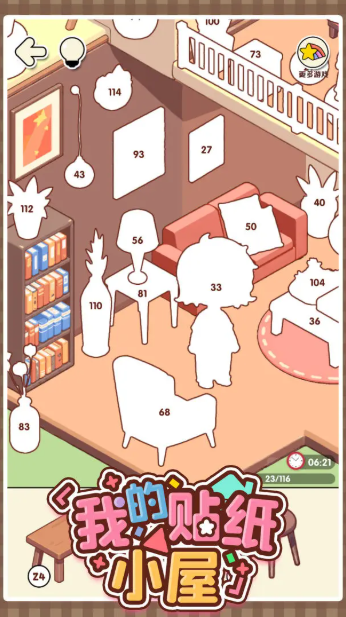 我的貼紙小屋截圖1