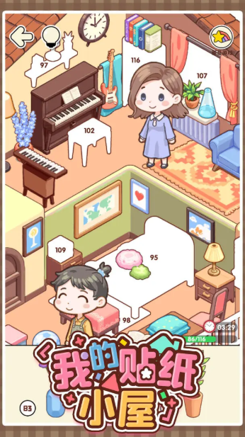 我的貼紙小屋截圖2
