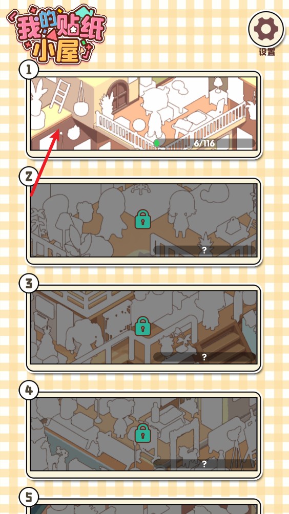 我的貼紙小屋