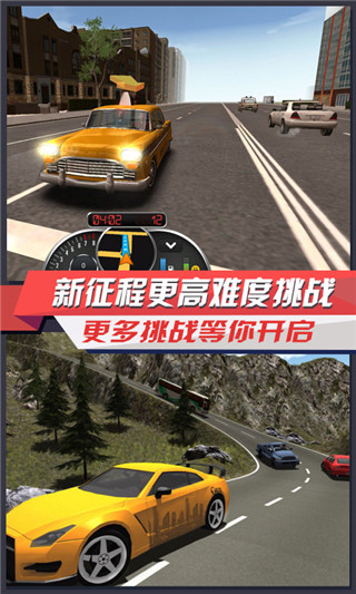 出租車模擬器