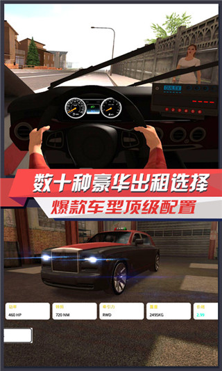 出租車模擬器截圖3