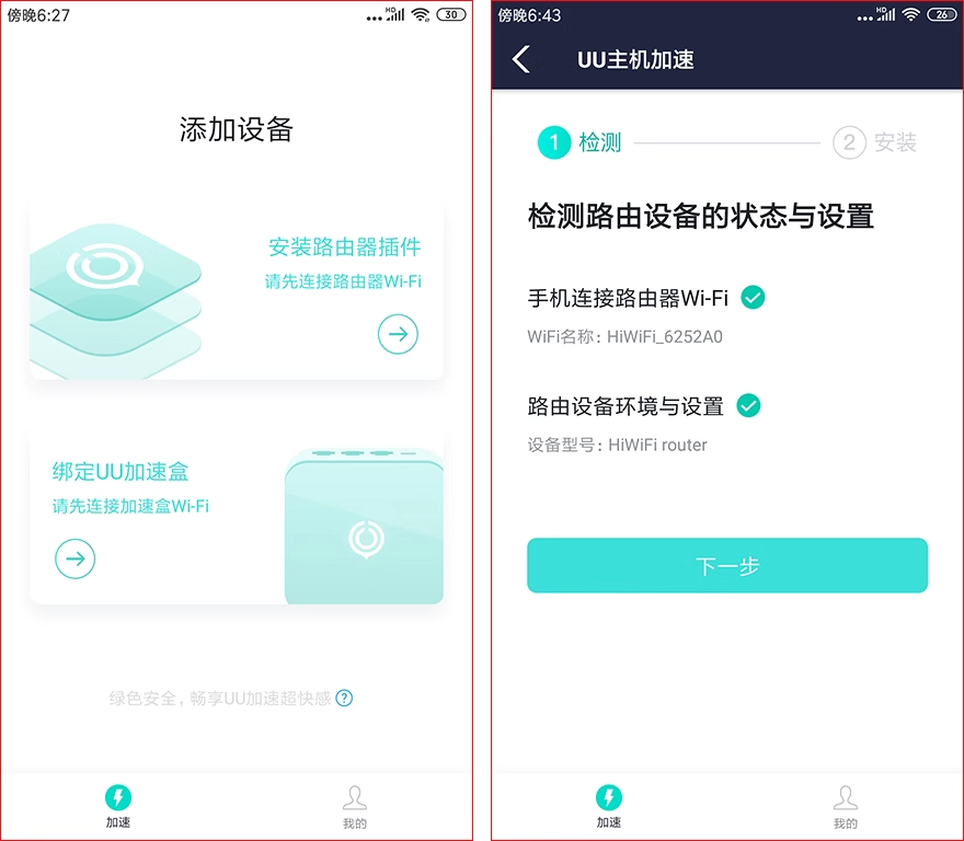 UU主機加速