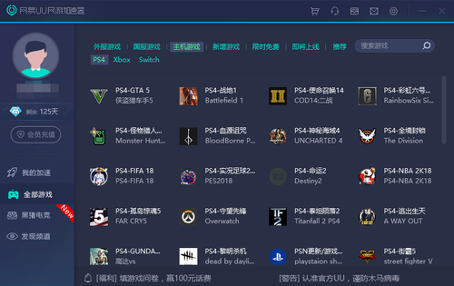 UU主機加速