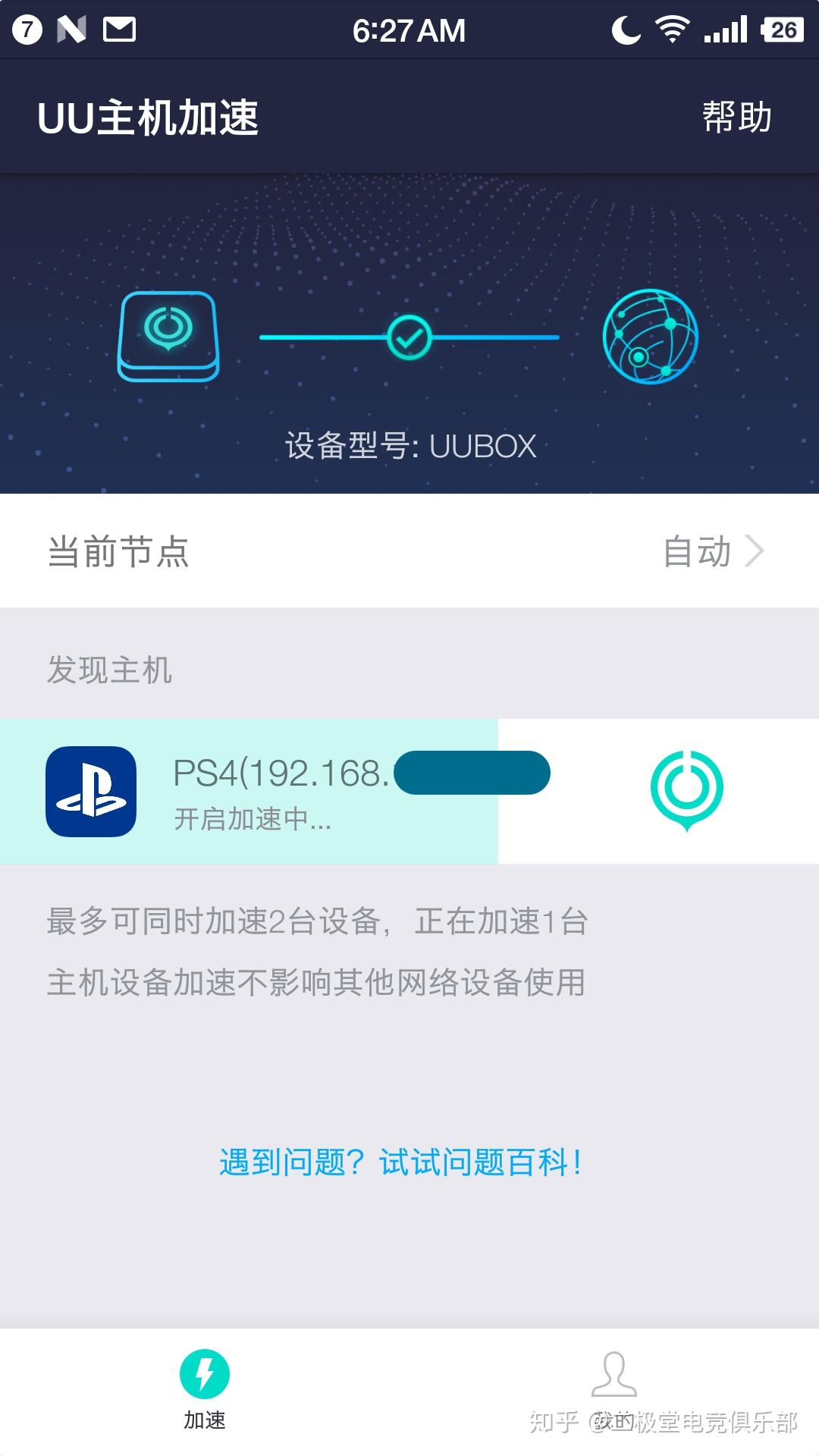 UU主機加速