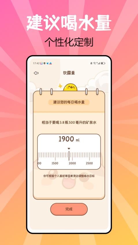 juicee輕輕斷食app截圖1