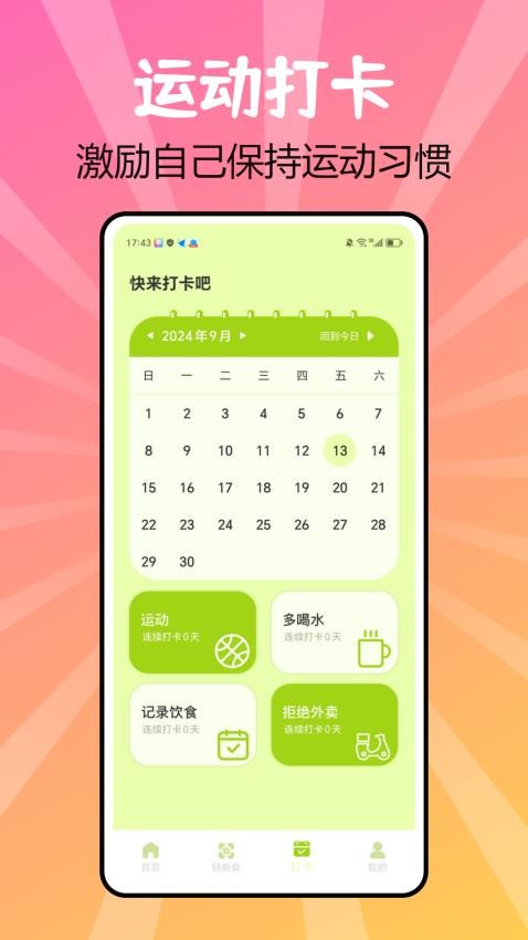 juicee輕輕斷食app截圖2