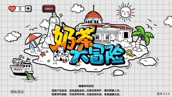奶茶大冒險(xiǎn)