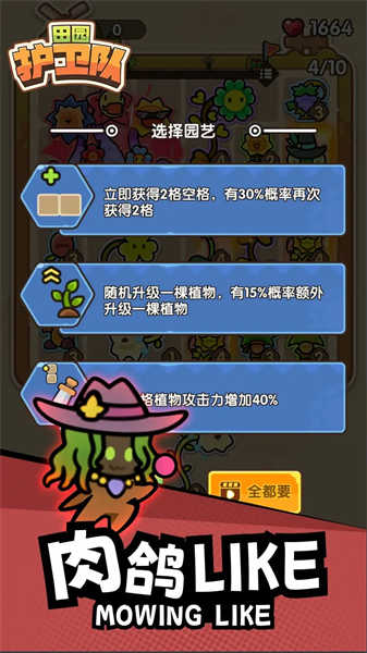 田園護(hù)衛(wèi)隊(duì)截圖2
