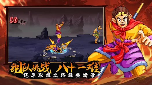 西游釋厄傳截圖2