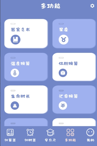 萌趣計(jì)算器