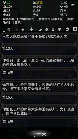 尸變第七日截圖2