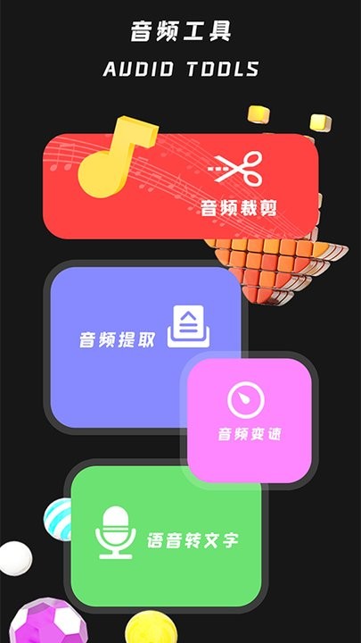 小工具集軟件截圖1