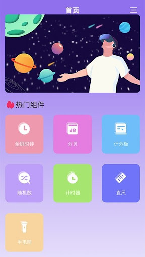 小工具集軟件