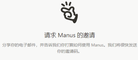 manus手機(jī)版