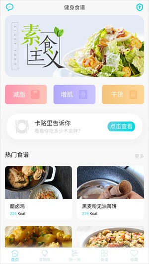 減肥食譜
