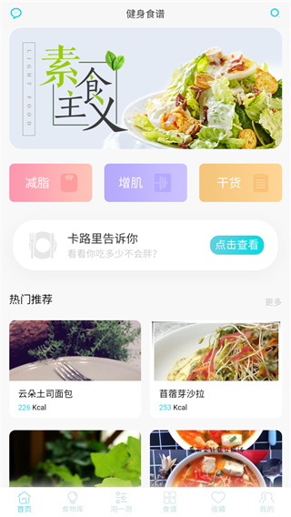 減肥食譜