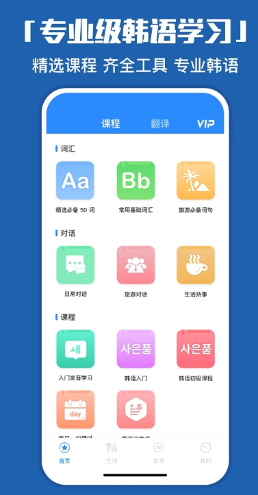 韓語(yǔ)學(xué)習(xí)神器