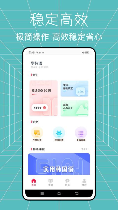 韓語學(xué)習(xí)神器截圖5