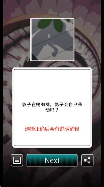 這里有點不對勁游戲