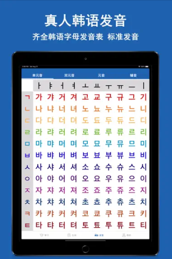 韓語學(xué)習(xí)神器