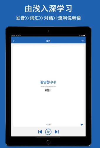 韓語學(xué)習(xí)神器