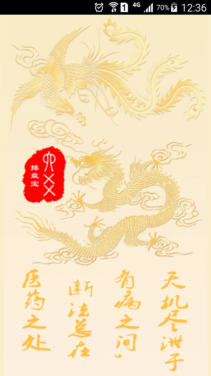 六爻排盤寶截圖3