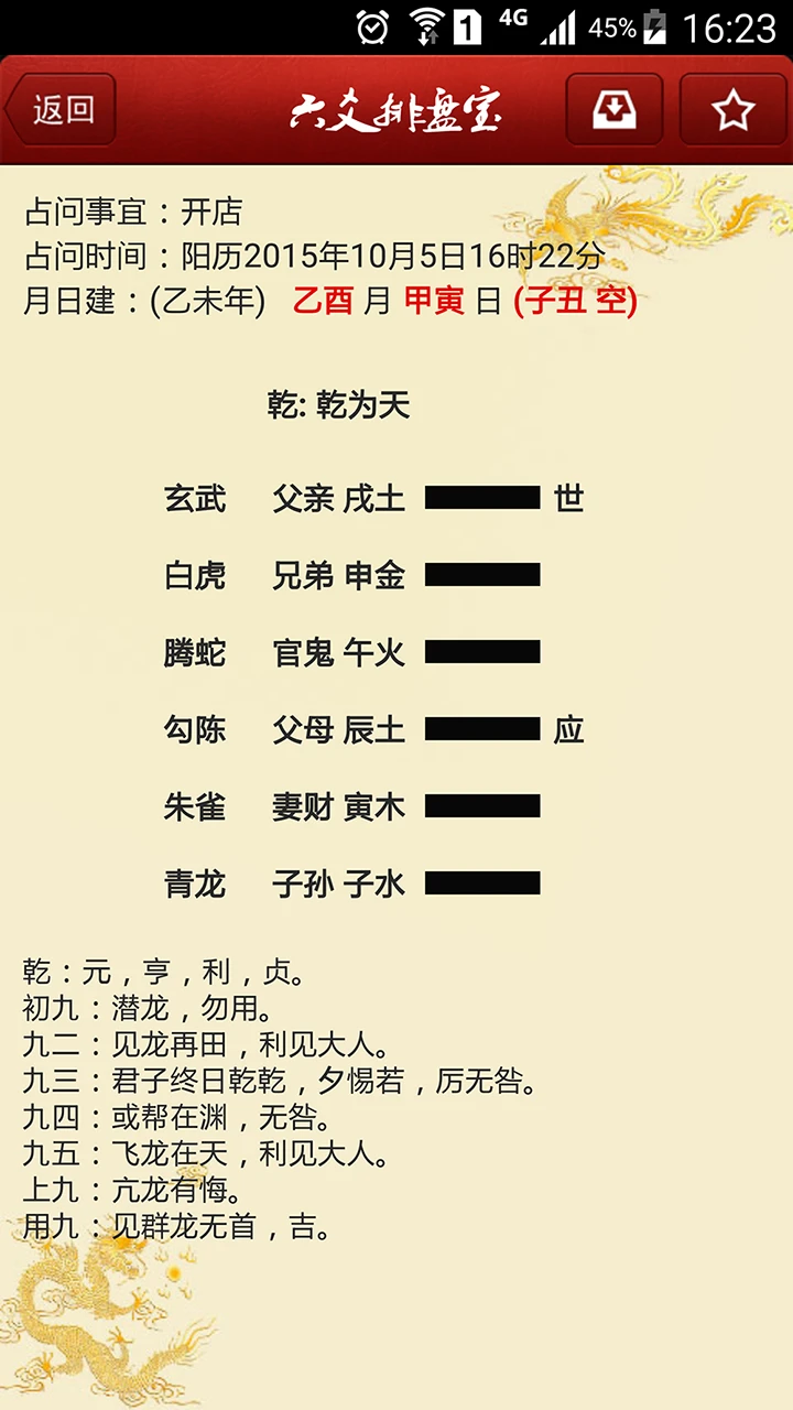 六爻排盤寶截圖1
