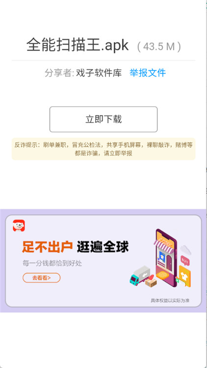戲子軟件庫截圖2