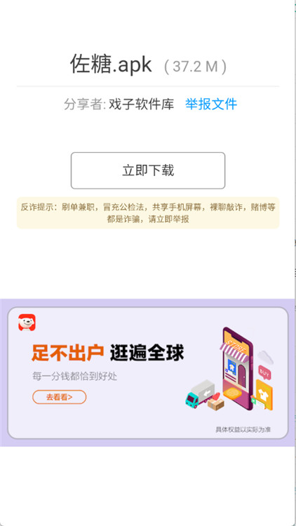 戲子軟件庫截圖1