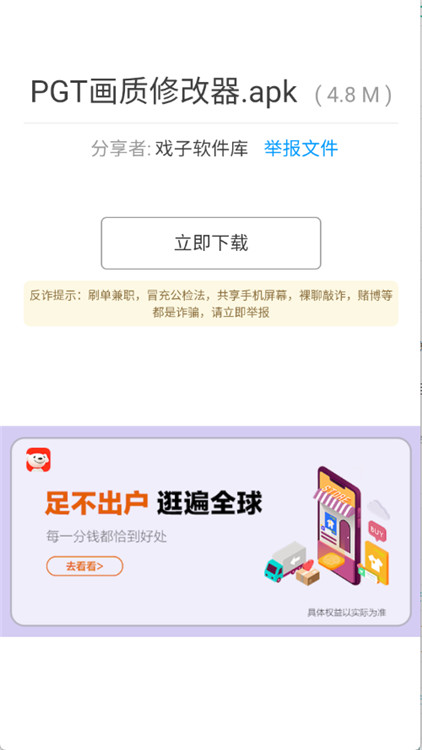 戲子軟件庫截圖3