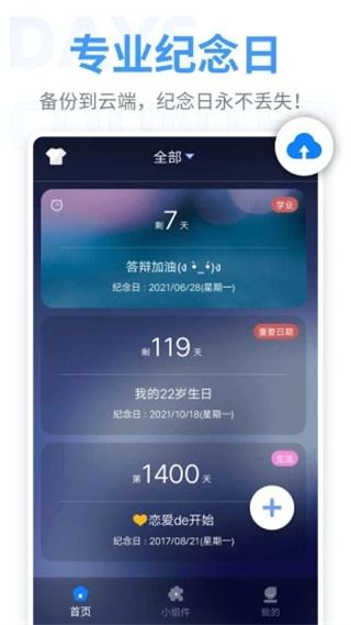 紀(jì)念日截圖3